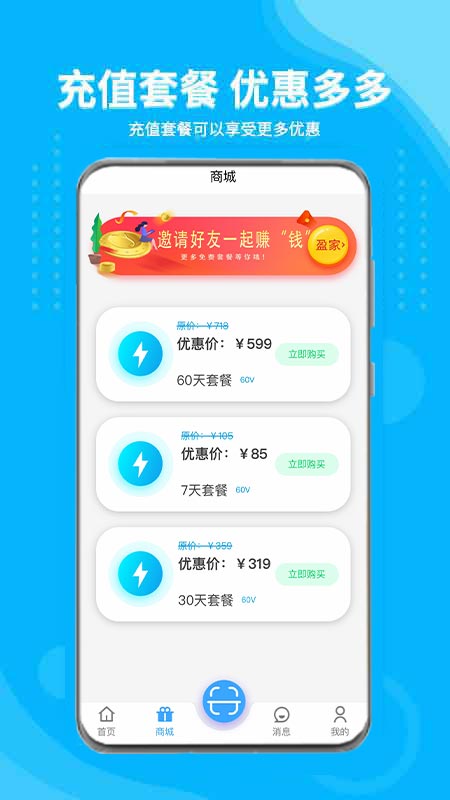 安达换电官方版 v4.0.14