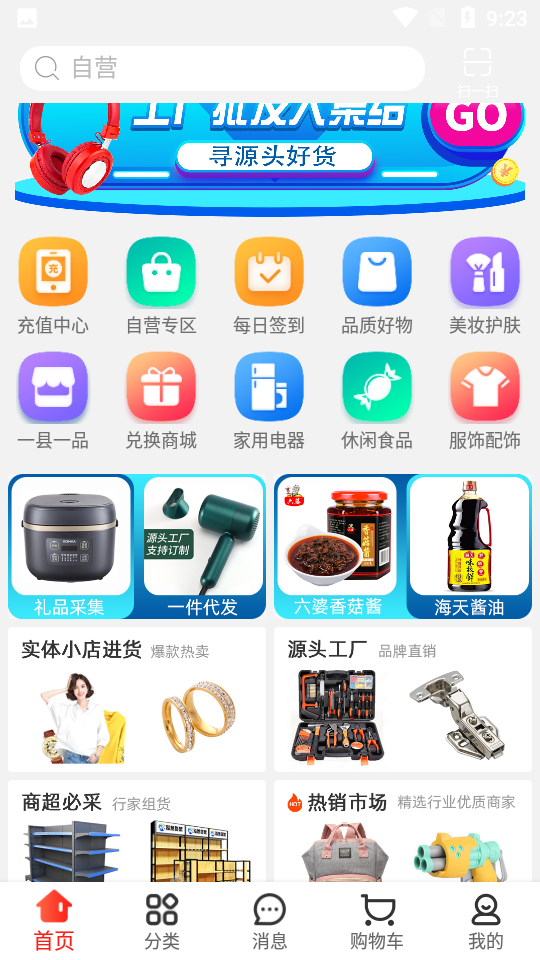 好物岛批发网APP v1.0.1