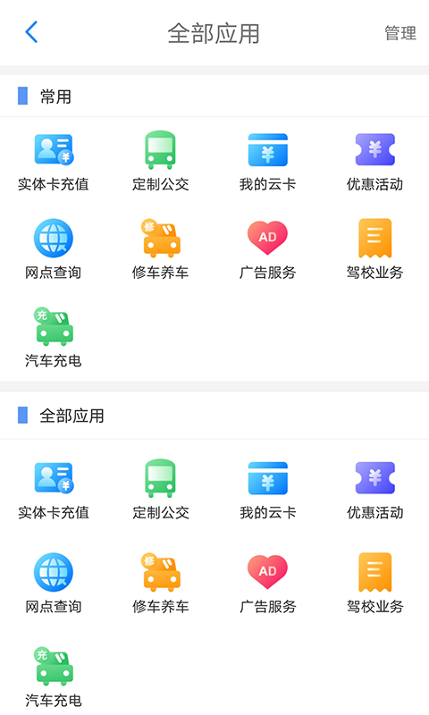 荆州公交app v1.1.2.210930