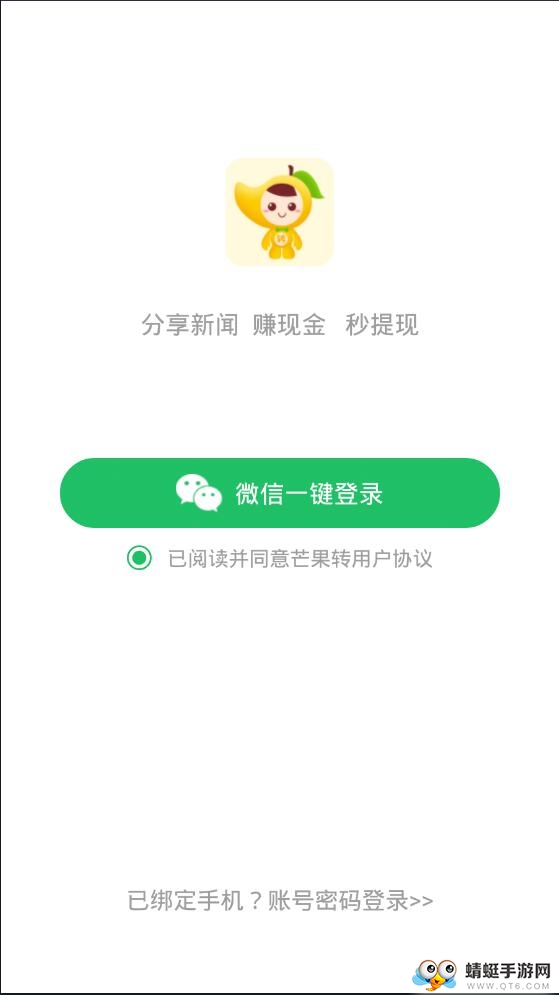 芒果转提现版 1.0.0赚钱版 v1.0.0