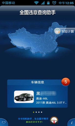 全国违章查询下载(违章查询123) v9.6.130