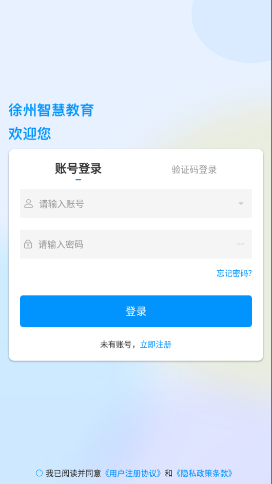 徐州智慧教育平台app下载 v2.1.5