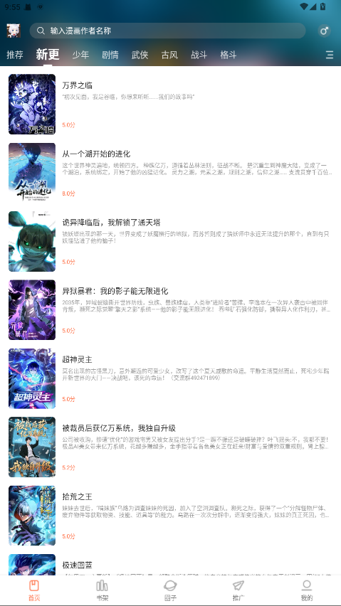 漫世界app官方正版 1.0.0最新版 v1.0.0