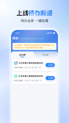 个人所得税app正版官方下载 v2.3.1