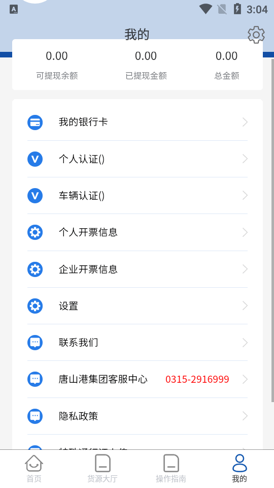 唐港通正版 v2.4.3