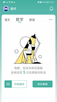 大牛答疑APP v2.12