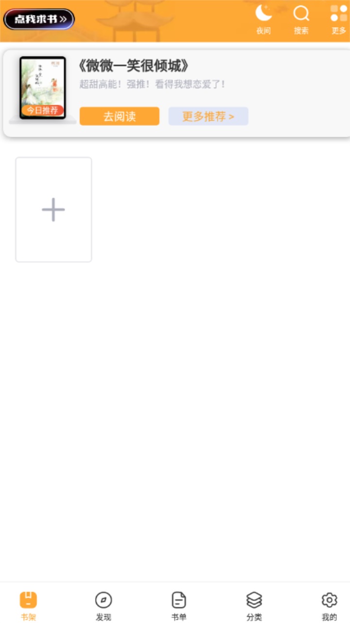 半仙小说最新版 1.6.0安卓版 v1.6.0