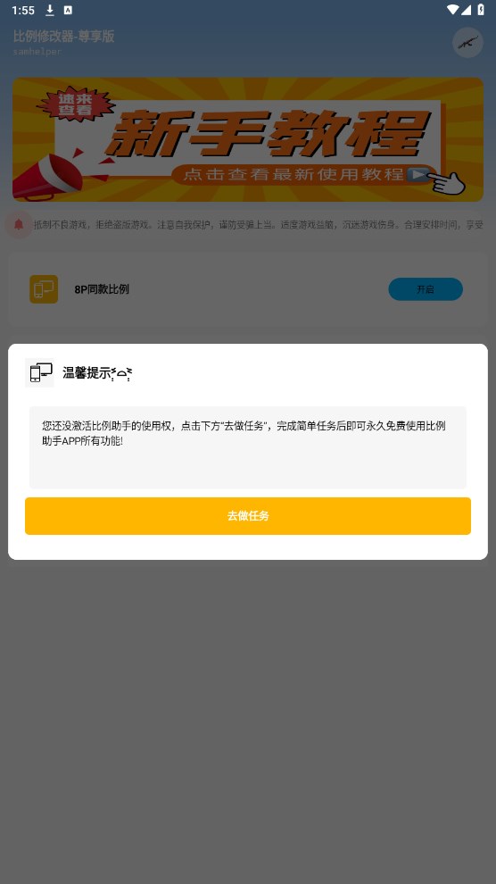 比例修改器gmhz6 3.1安卓版 v3.1