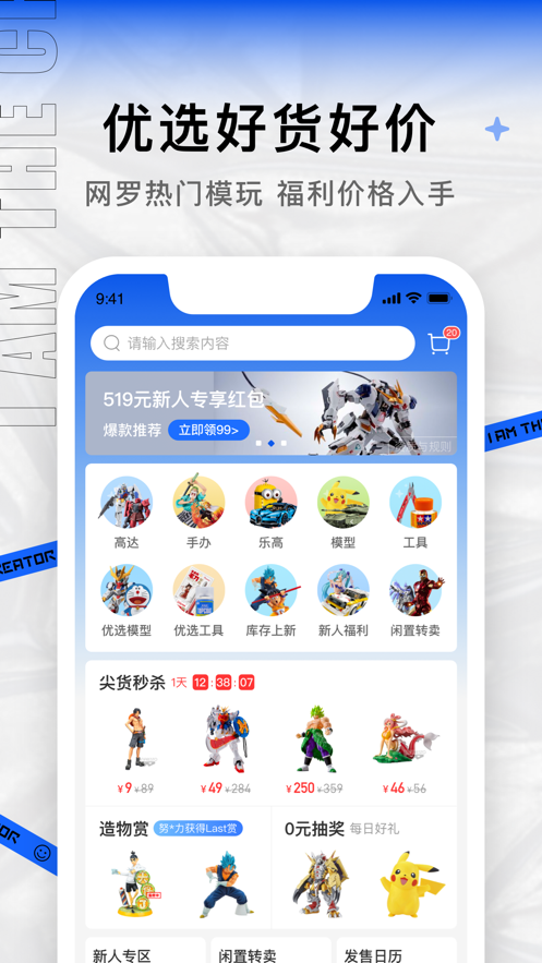 造物app v1.9.4