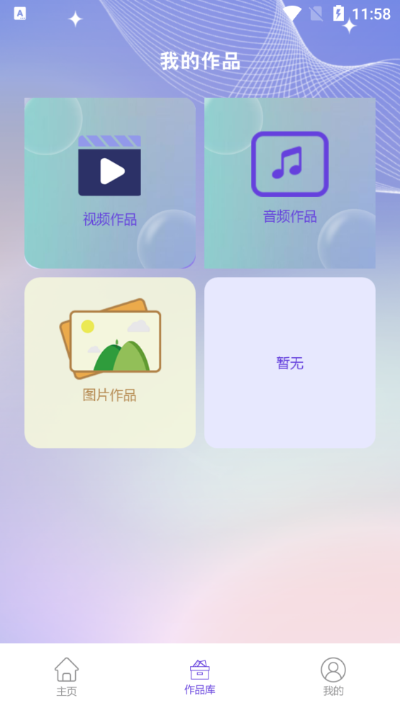 微秀制作软件 v1.0.0