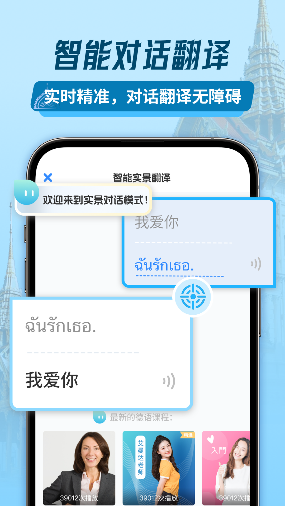泰语翻译助手app v1.0.4