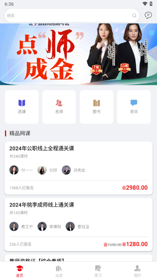 科信教育app v1.4.8