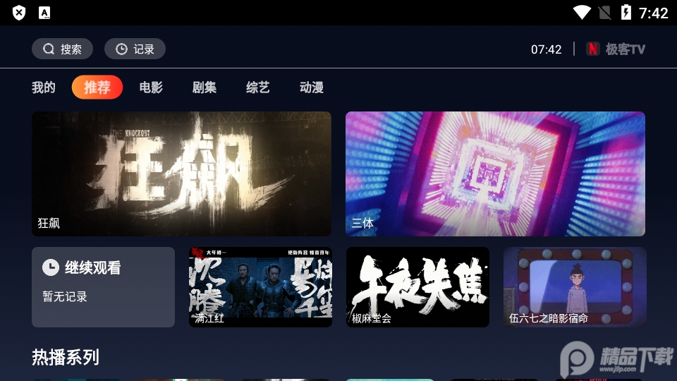 极客tv最新版 v1.0.0