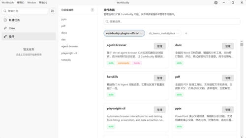 腾讯workbuddy手机版下载 4.6.4.23