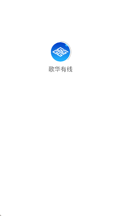歌华有线app安卓版 v01.00.92