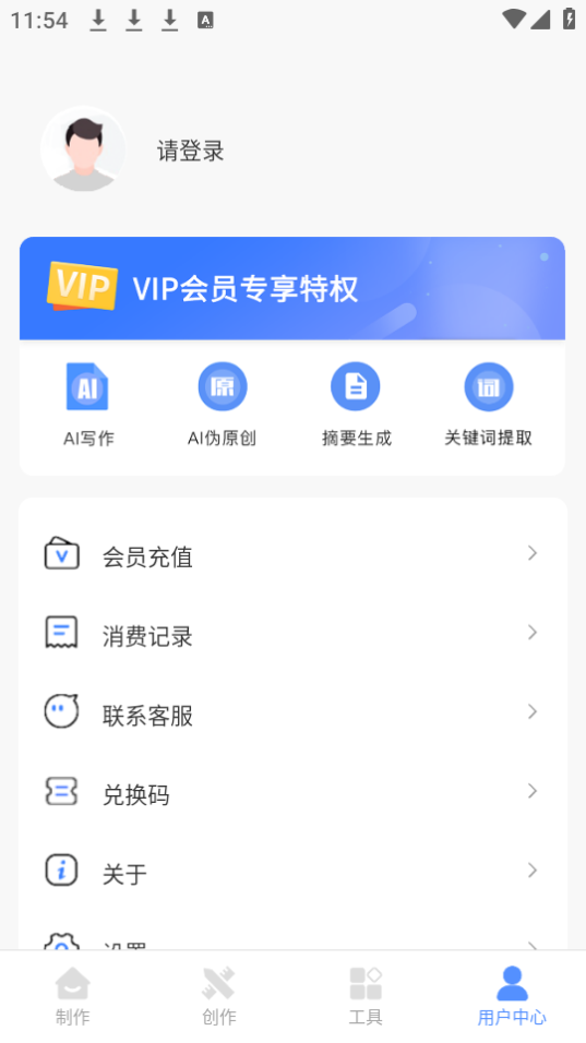 AI创作猿软件手机版 v1.0.22