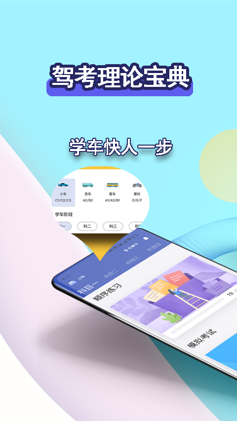 驾考理论宝典app v1.2.9