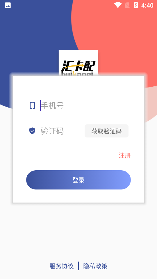 汇卡配APP v1.1.9