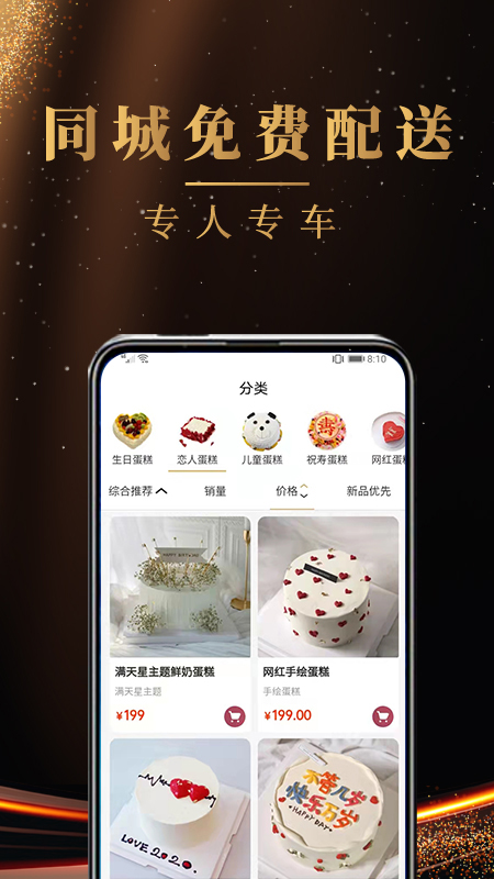 蛋糕之家app v1.3.9
