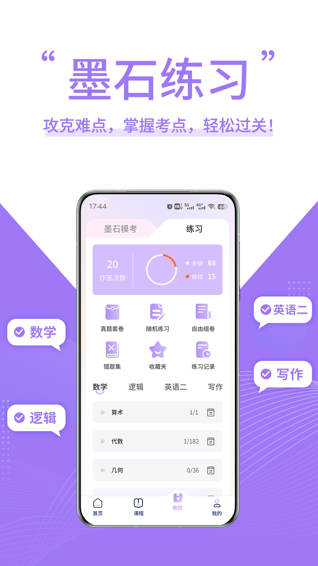 墨石教育app v1.1.8