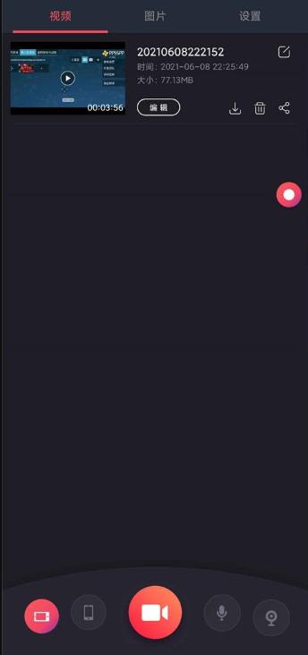 游戏录屏软件免费 v2.5.4