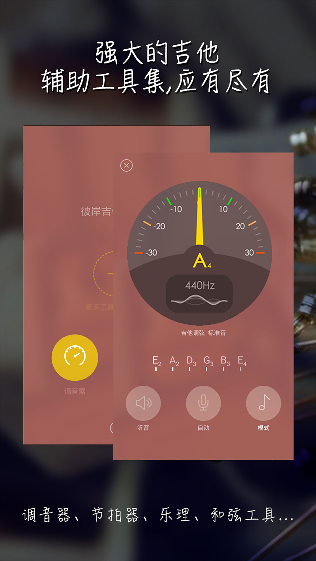 彼岸吉他手机版 v2.13