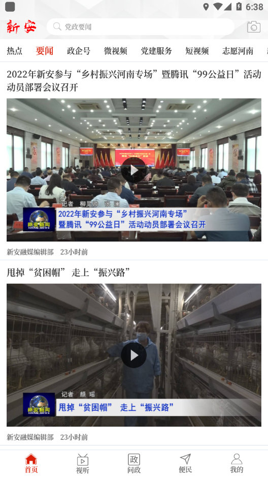 云上新安app下载安装 v3.0.0