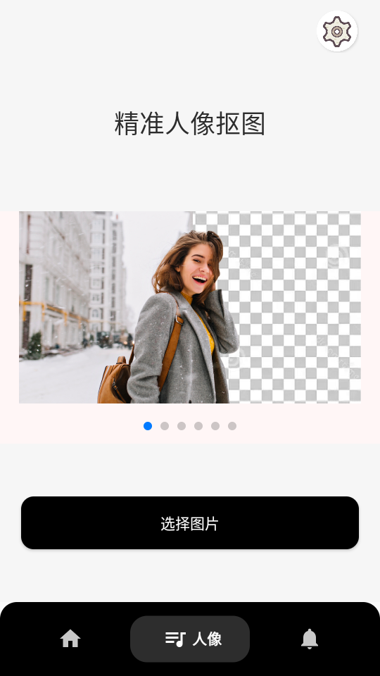 柒号抠图换背景软件 v1.0