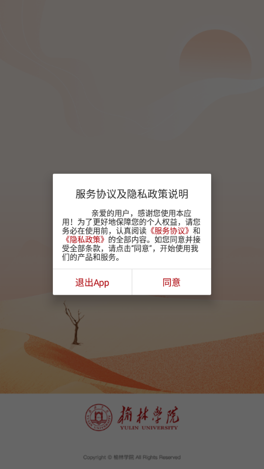 智慧榆苑app下载 v3.2.0