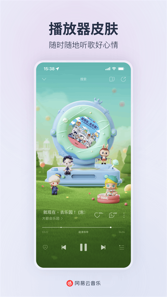 网易云音乐荣耀定制版 v2.7.30
