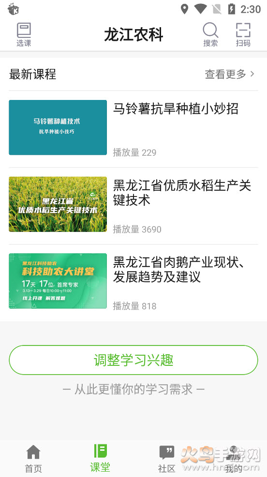 龙江农科app v1.0.3