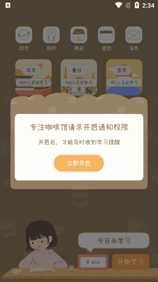 专注咖啡馆 v1.4.0