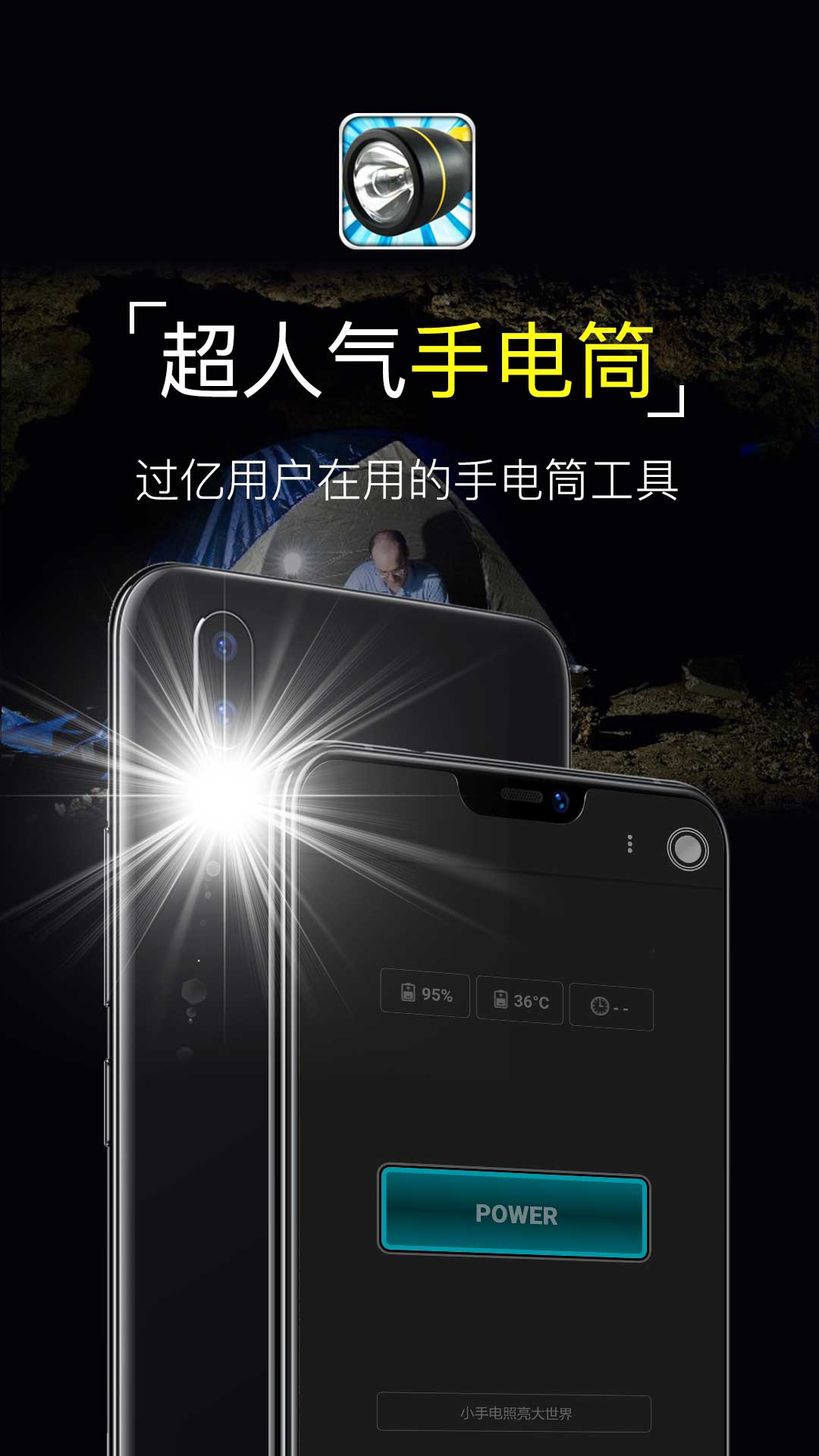超级手电筒app v10.10.92