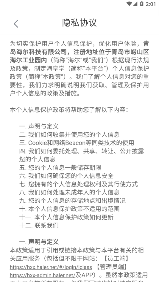 海享学app下载 v1.0.8.2