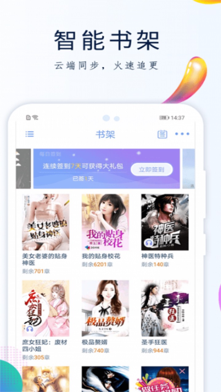 天天搜书官方版 v3.7安卓版 vv3.7