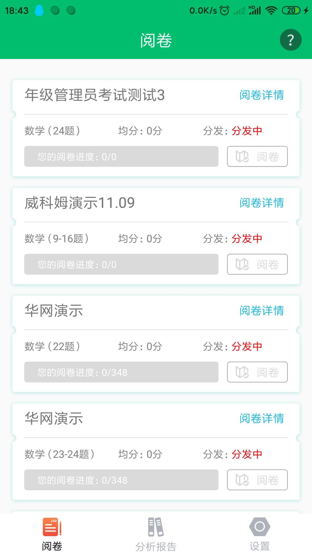 悦卷通app官方下载 v2.9.2