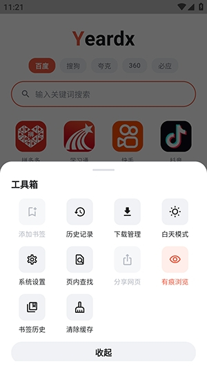 yeardx浏览器app官方版下载v22.16 22.16