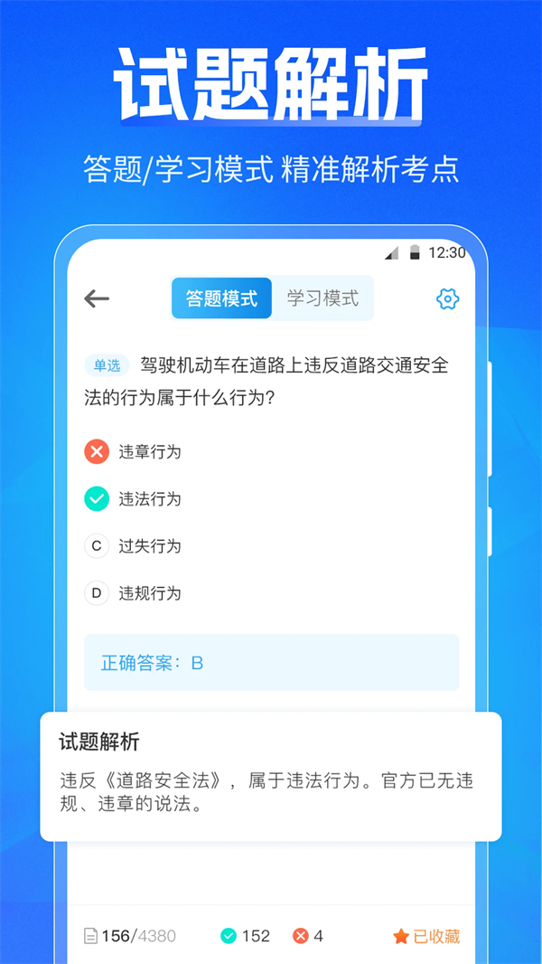 驾考刷题Tips秘籍app v3.9.5