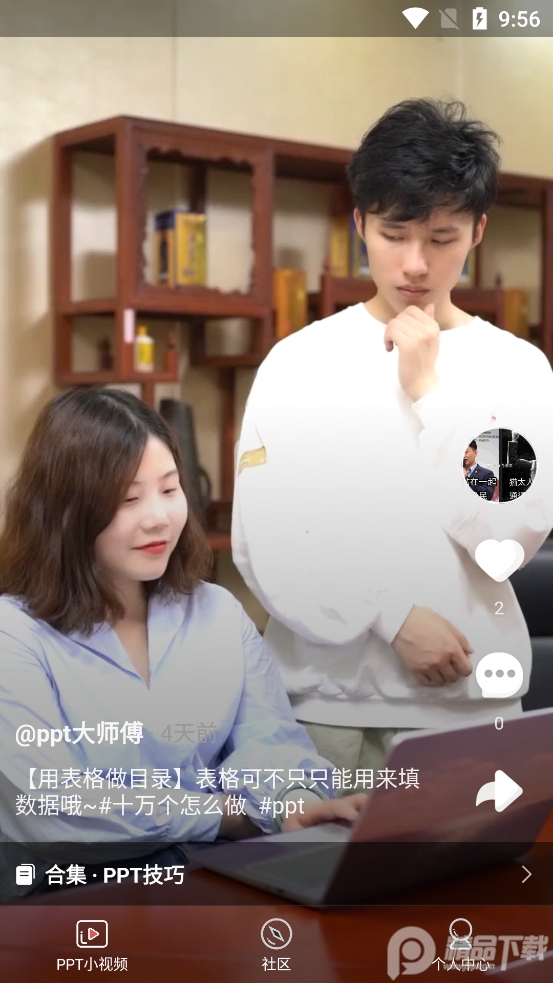 PPT大师app v1.0.0
