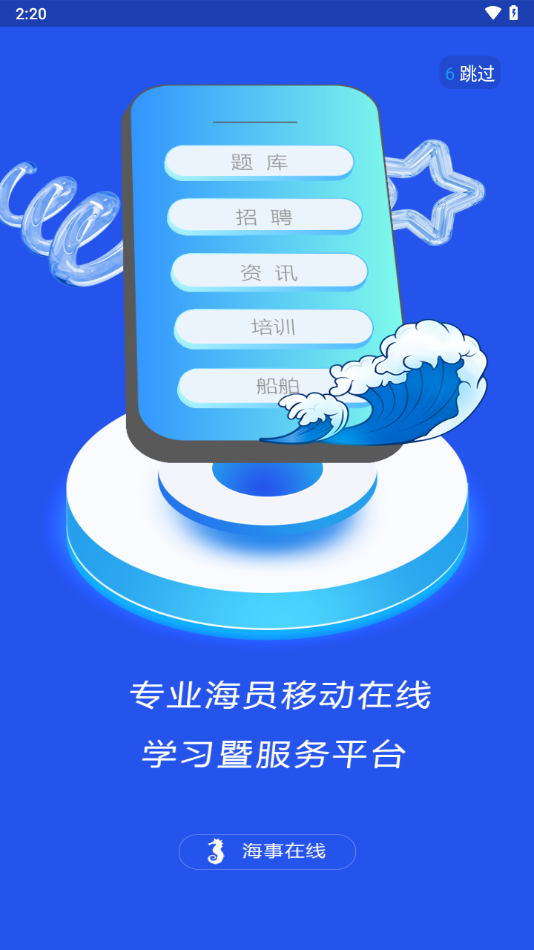 海事在线官方下载 v6.00.79