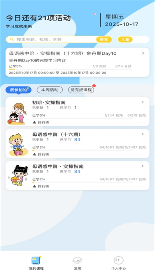 母语感启蒙app v1.0.16