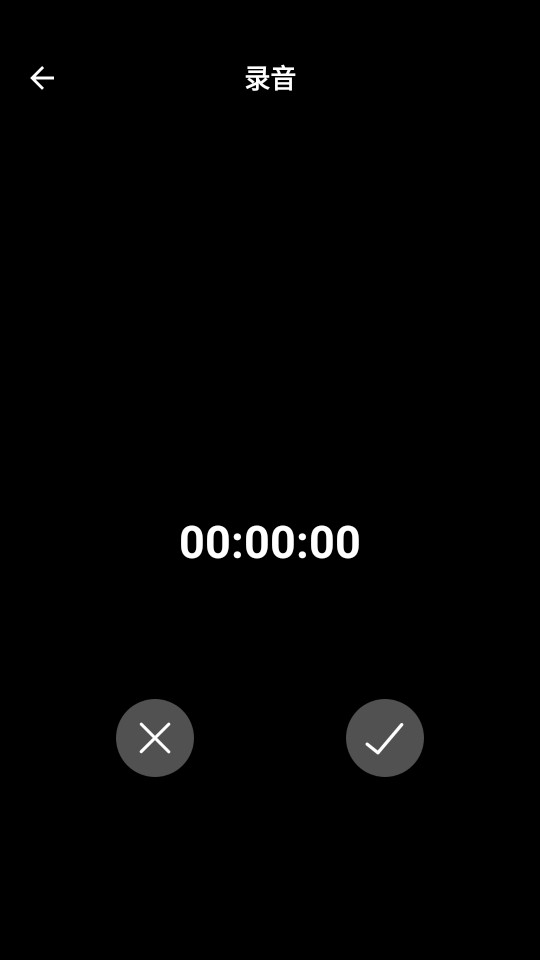 手机录音大师app v1.0