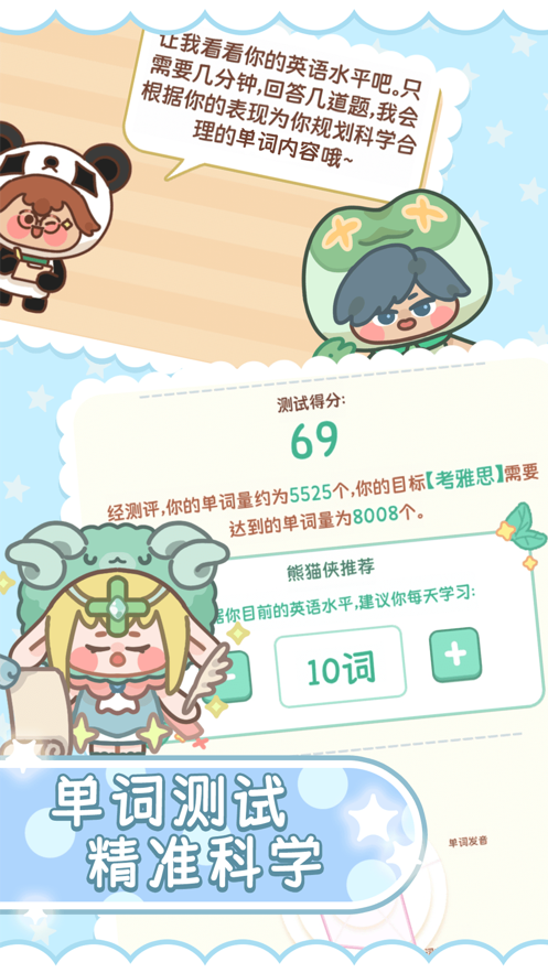 熊猫单词宝app v3.5.11