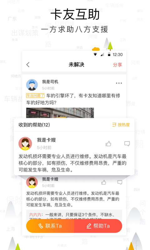传化安心驿站app下载 v3.20.0