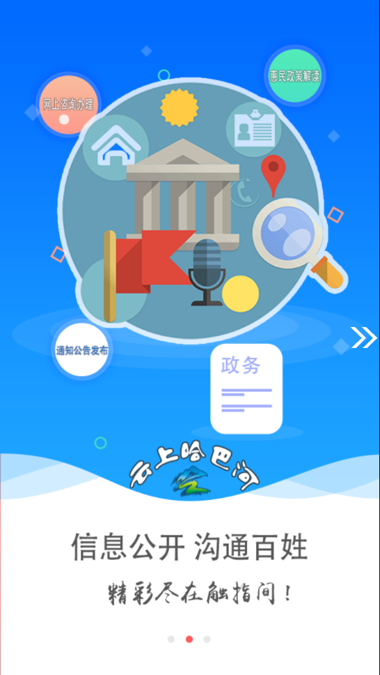 哈巴河好地方APP v2.2.0.4