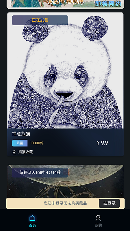 熊猫收藏数字藏品app v1.0.3
