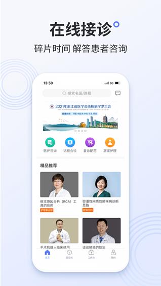 树兰医生端手机版下载 v3.0.12