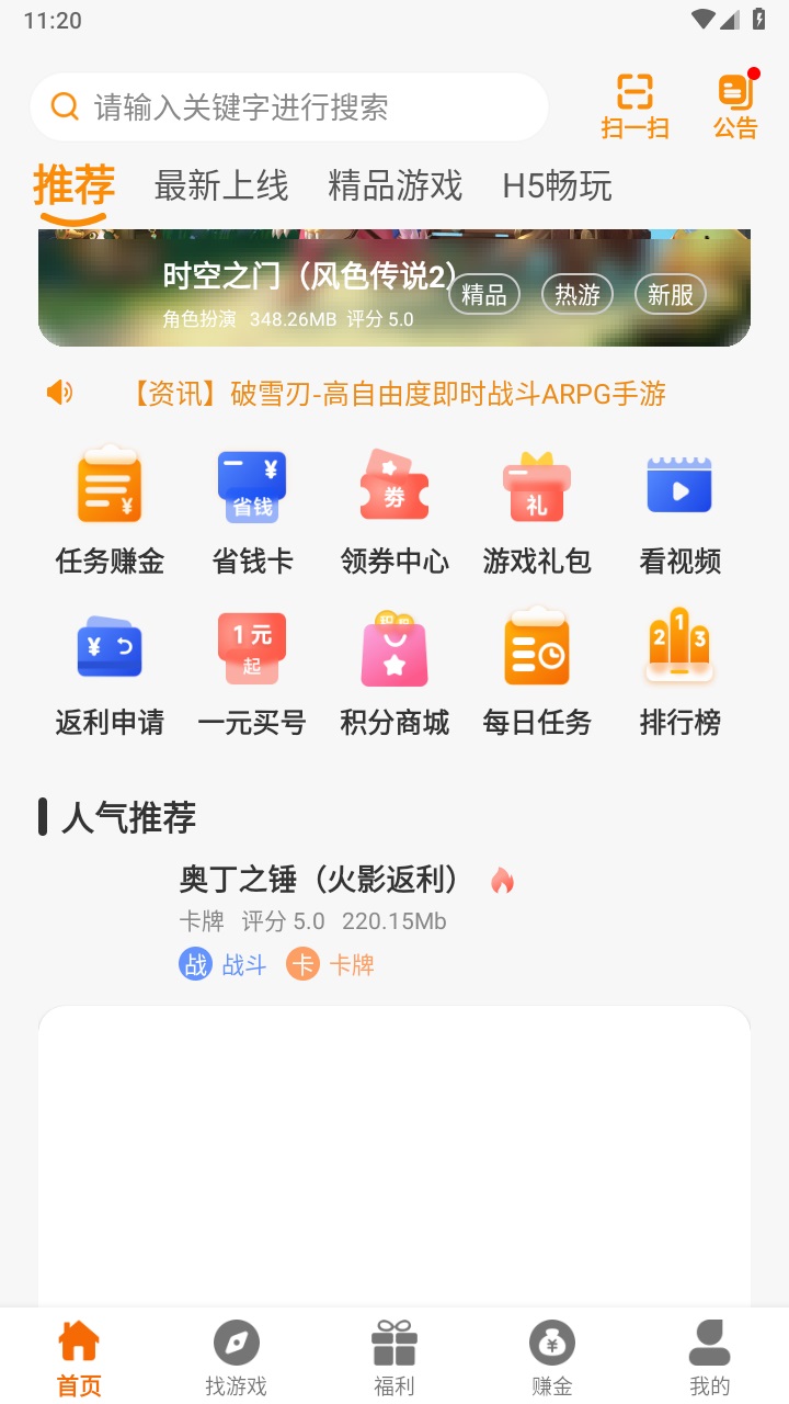 云顶手游盒子官方(顶) 2.1-build20231211安卓版 v2.120231211
