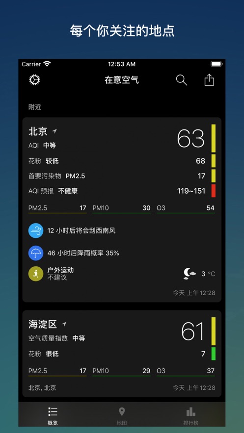 在意空气app下载 v4.9.9
