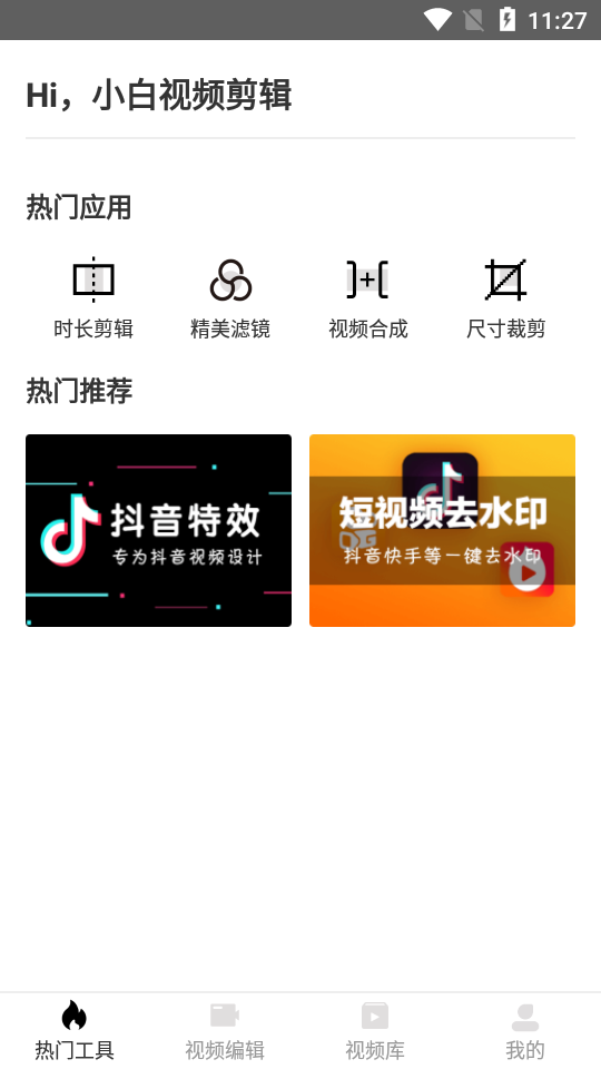 小白视频剪辑工具 v1.8.0